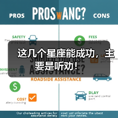 这几个星座能成功,主要是听劝!(图4) 这几个星座能成功,主要是听劝!(图4)