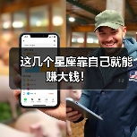 这几个星座靠自己就能赚大钱!(图3) 这几个星座靠自己就能赚大钱!(图3)
