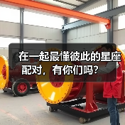 在一起最懂彼此的星座配对,有你们吗?(图4) 在一起最懂彼此的星座配对,有你们吗?(图4)