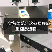 实名羡慕！这些星座咸鱼翻身运强