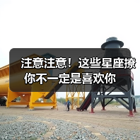 注意注意！这些星座撩你不一定是喜欢你