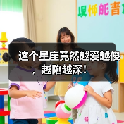 这个星座竟然越爱越傻，越陷越深！（图1）