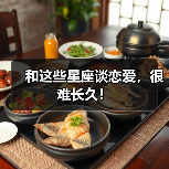 和这些星座谈恋爱,很难长久!(图3) 和这些星座谈恋爱,很难长久!(图3)