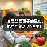 恋爱超爱面子的星座,把尊严刻进DNA里!(图2) 恋爱超爱面子的星座,把尊严刻进DNA里!(图2)