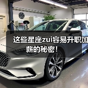 这些星座zui容易升职加薪的秘密！（图1）