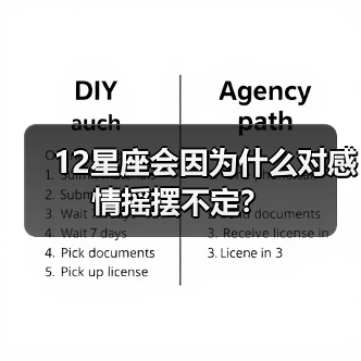 12星座会因为什么对感情摇摆不定？（图4）