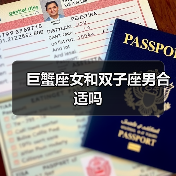巨蟹座女和双子座男合适吗