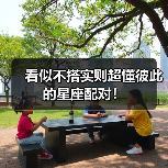 看似不搭实则超懂彼此的星座配对!(图2) 看似不搭实则超懂彼此的星座配对!(图2)