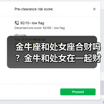 金牛座和处女座合财吗？金牛和处女在一起财运如何？（图4）