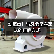 划重点！与风象星座暧昧的正确方式（图2）