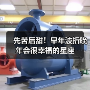 先苦后甜！早年波折晚年会很幸福的星座