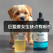 巨蟹座女生缺点有哪些(图1) 巨蟹座女生缺点有哪些(图1)
