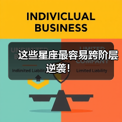 这些星座最容易跨阶层逆袭！