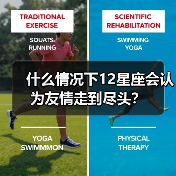 什么情况下12星座会认为友情走到尽头？（图3）