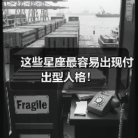 这些星座最容易出现付出型人格！
