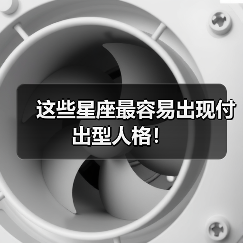 这些星座最容易出现付出型人格!(图2) 这些星座最容易出现付出型人格!(图2)