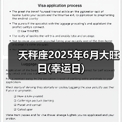 天秤座2025年6月大旺日(幸运日)(图3) 天秤座2025年6月大旺日(幸运日)(图3)