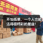 不怕孤单,一个人也能活得很精彩的星座!(图3) 不怕孤单,一个人也能活得很精彩的星座!(图3)