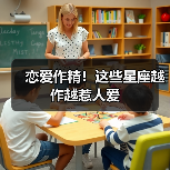 恋爱作精！这些星座越作越惹人爱（图1）