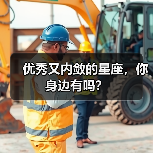 优秀又内敛的星座,你身边有吗?(图4) 优秀又内敛的星座,你身边有吗?(图4)