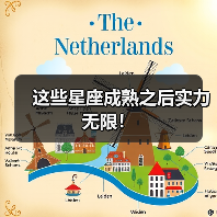这些星座成熟之后实力无限!(图3) 这些星座成熟之后实力无限!(图3)
