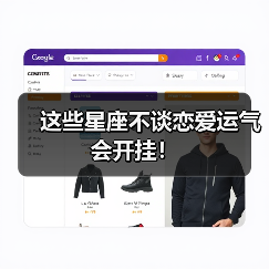 这些星座不谈恋爱运气会开挂!(图3) 这些星座不谈恋爱运气会开挂!(图3)