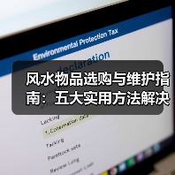 风水物品选购与维护指南:五大实用方法解决常见问题(图1) 风水物品选购与维护指南:五大实用方法解决常见问题(图1)