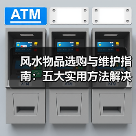风水物品选购与维护指南:五大实用方法解决常见问题(图3) 风水物品选购与维护指南:五大实用方法解决常见问题(图3)
